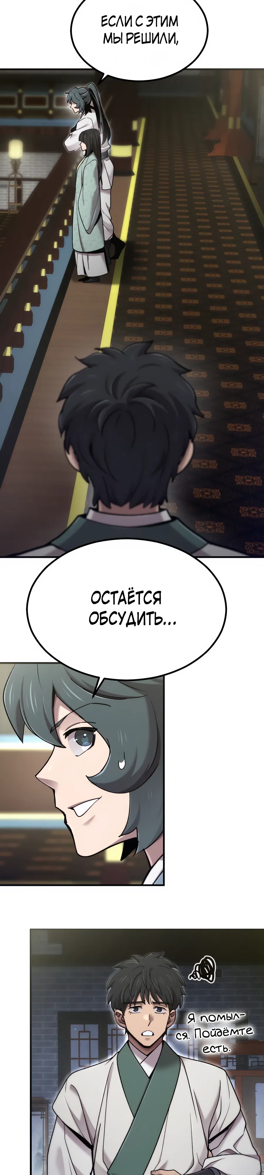 Манга Мастера присматривают за мной - Глава 71 Страница 30