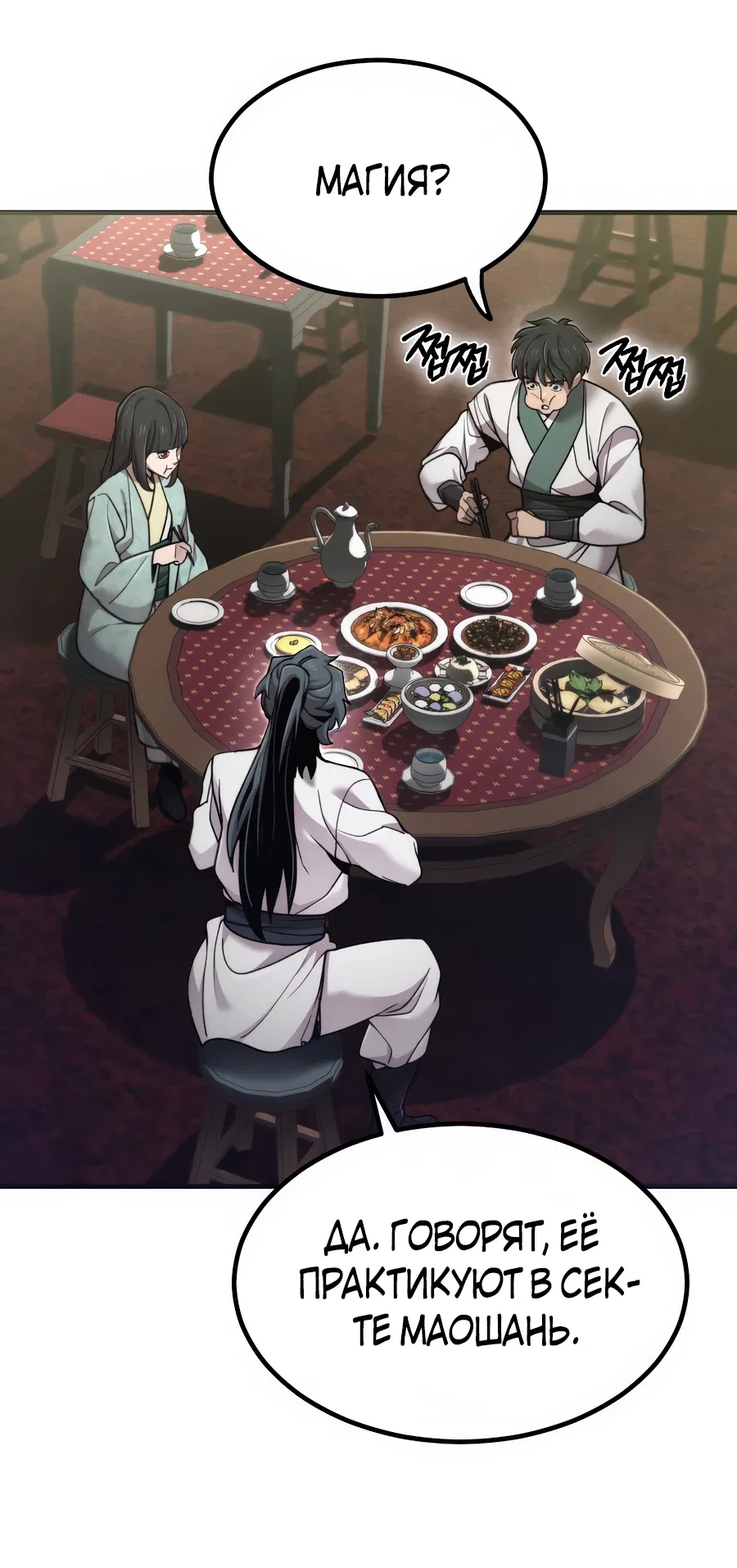 Манга Мастера присматривают за мной - Глава 71 Страница 32