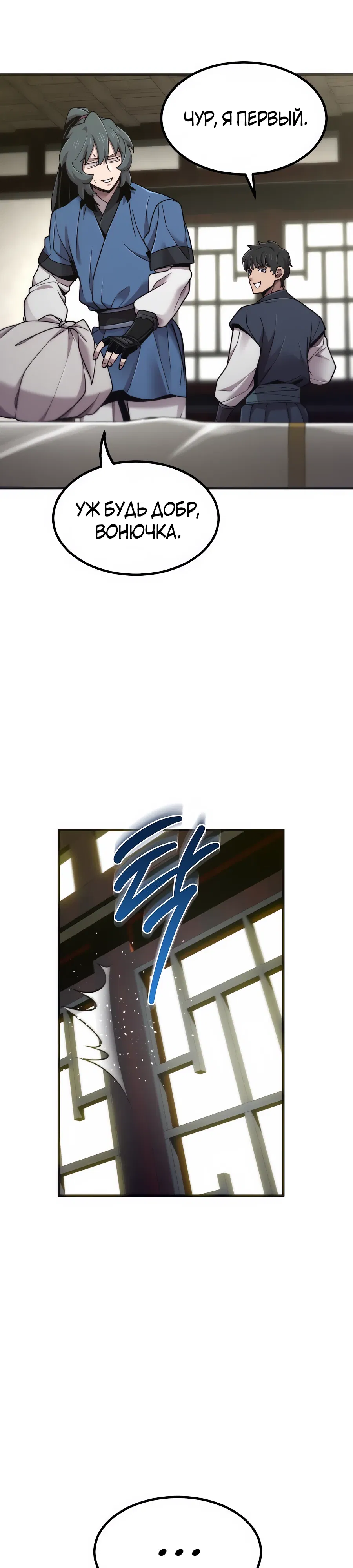 Манга Мастера присматривают за мной - Глава 71 Страница 18