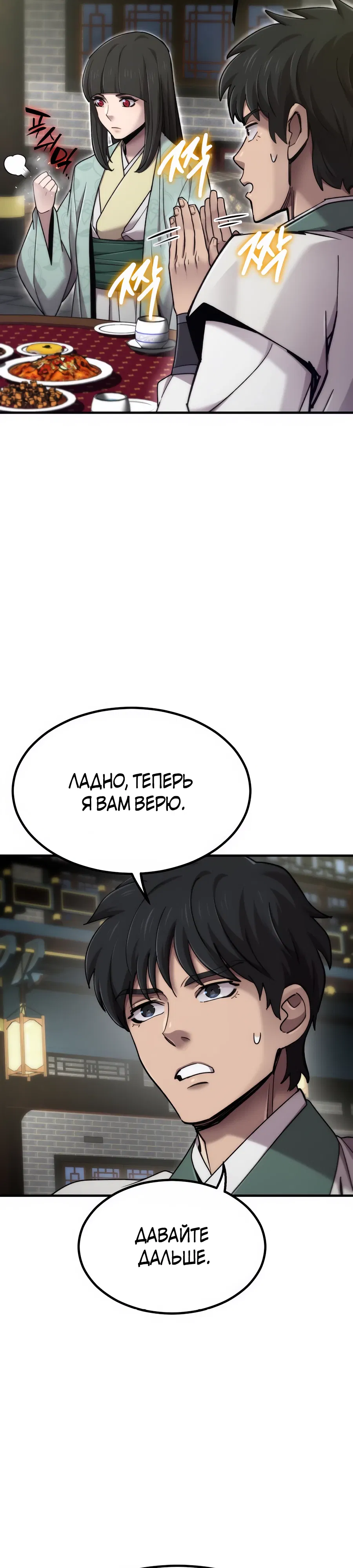 Манга Мастера присматривают за мной - Глава 71 Страница 37