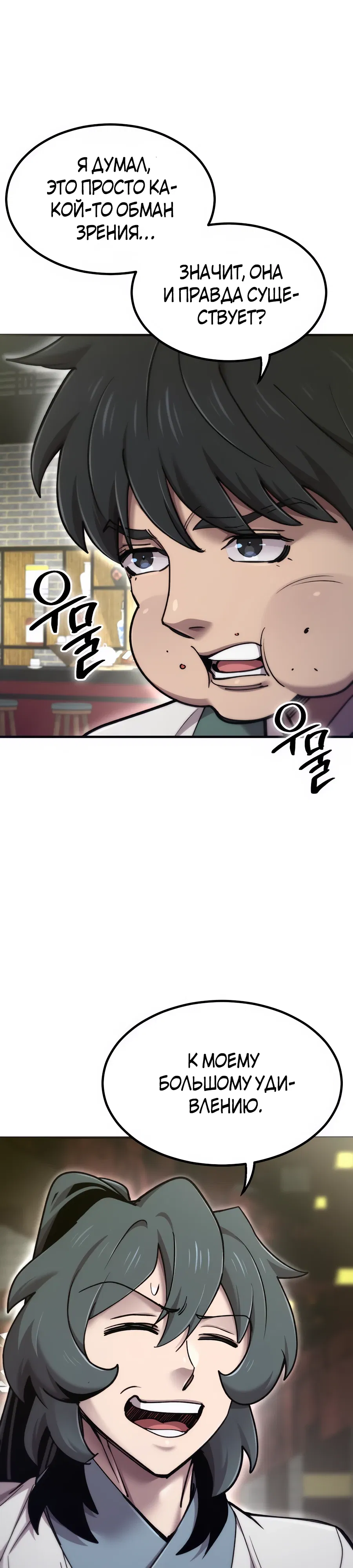Манга Мастера присматривают за мной - Глава 71 Страница 33