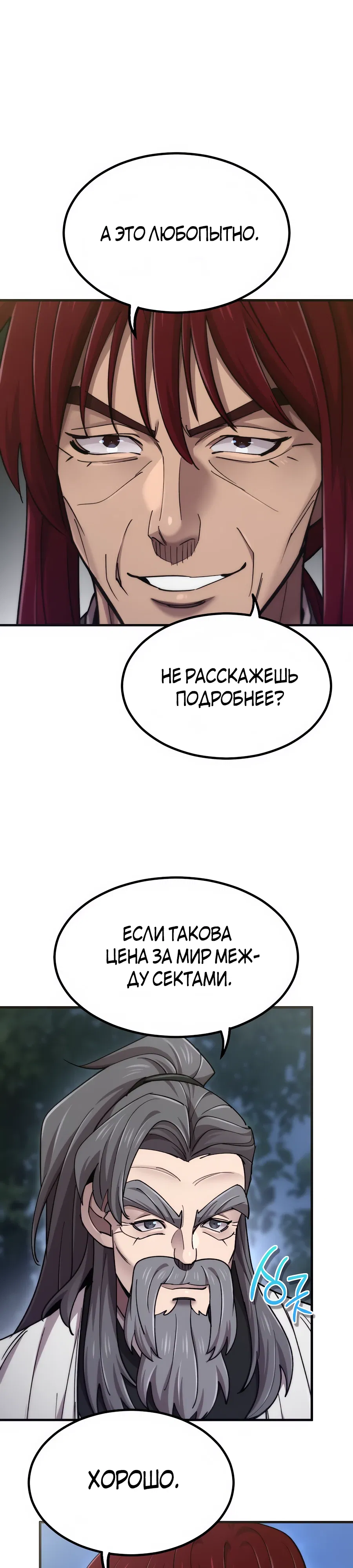 Манга Мастера присматривают за мной - Глава 71 Страница 11