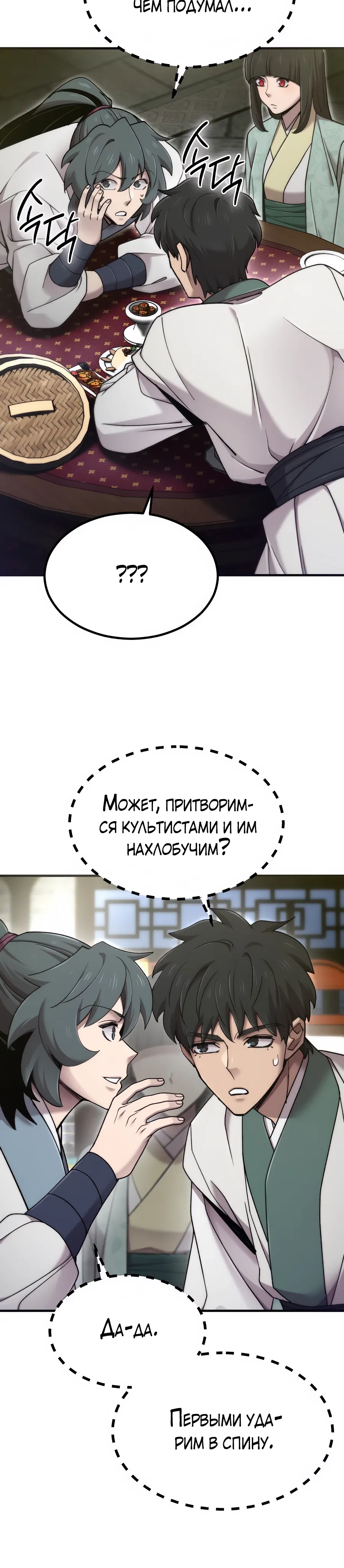 Манга Мастера присматривают за мной - Глава 71 Страница 44