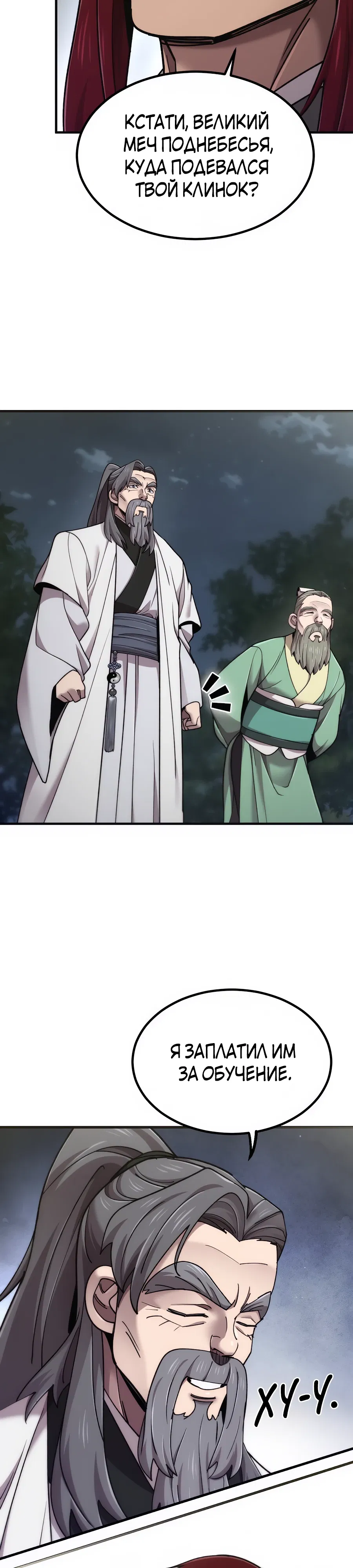 Манга Мастера присматривают за мной - Глава 71 Страница 9