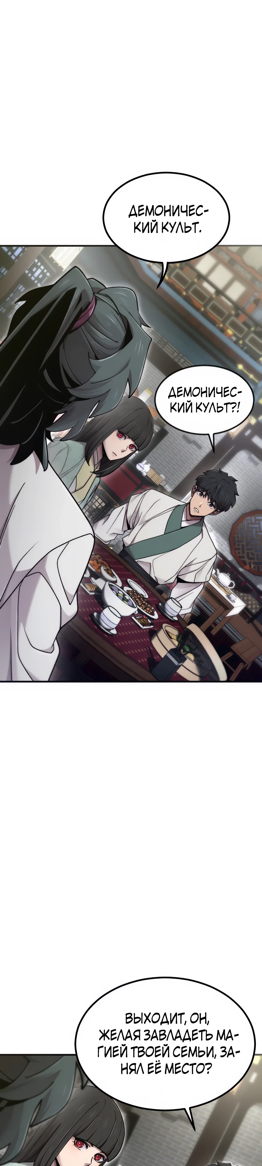Манга Мастера присматривают за мной - Глава 71 Страница 42
