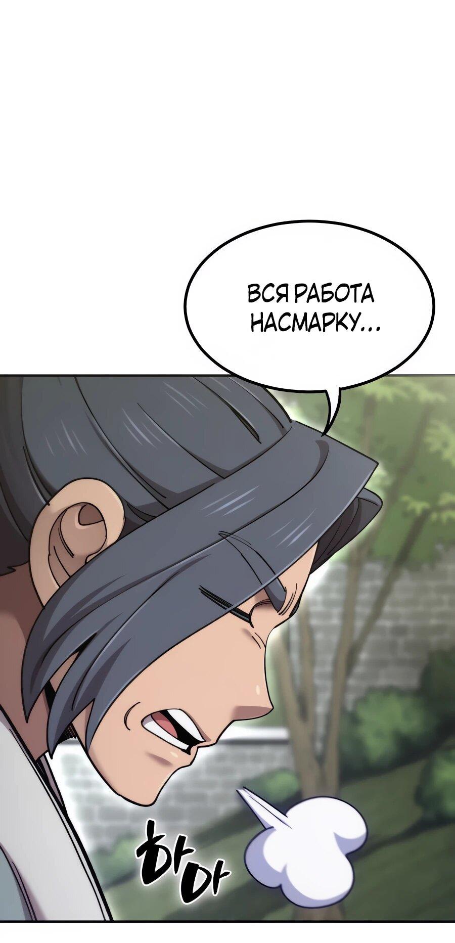 Манга Мастера присматривают за мной - Глава 72 Страница 21