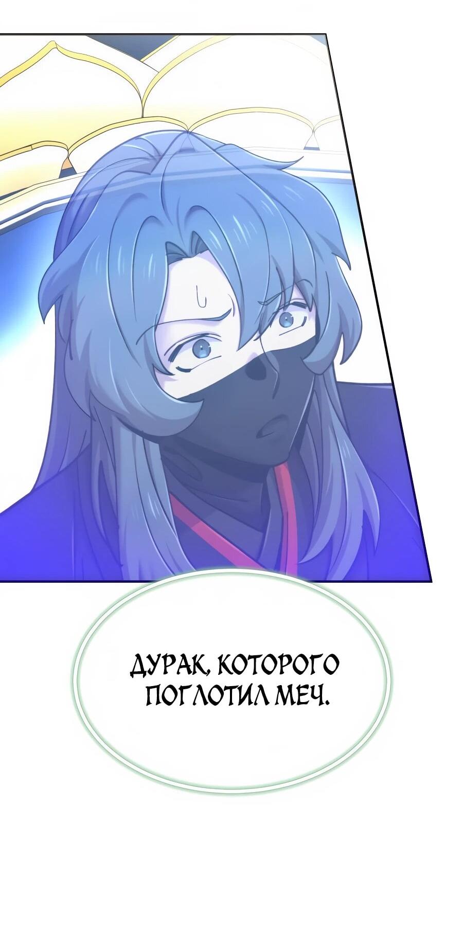 Манга Мастера присматривают за мной - Глава 72 Страница 83