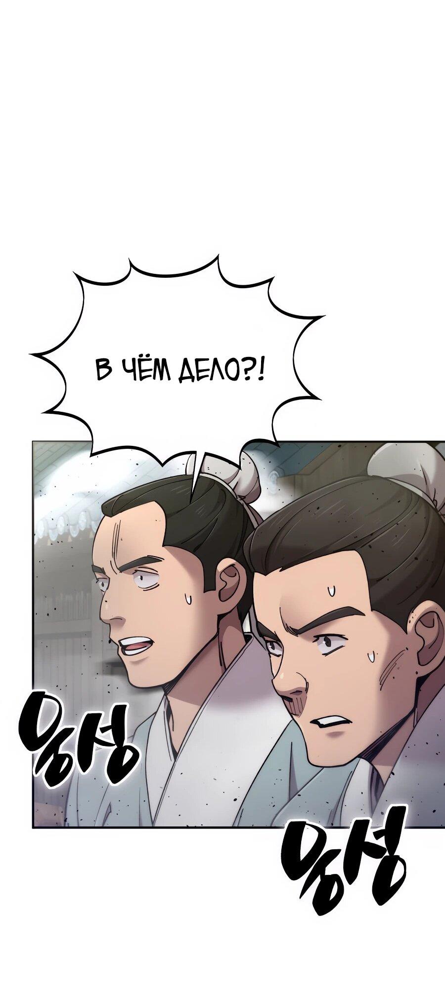 Манга Мастера присматривают за мной - Глава 72 Страница 27