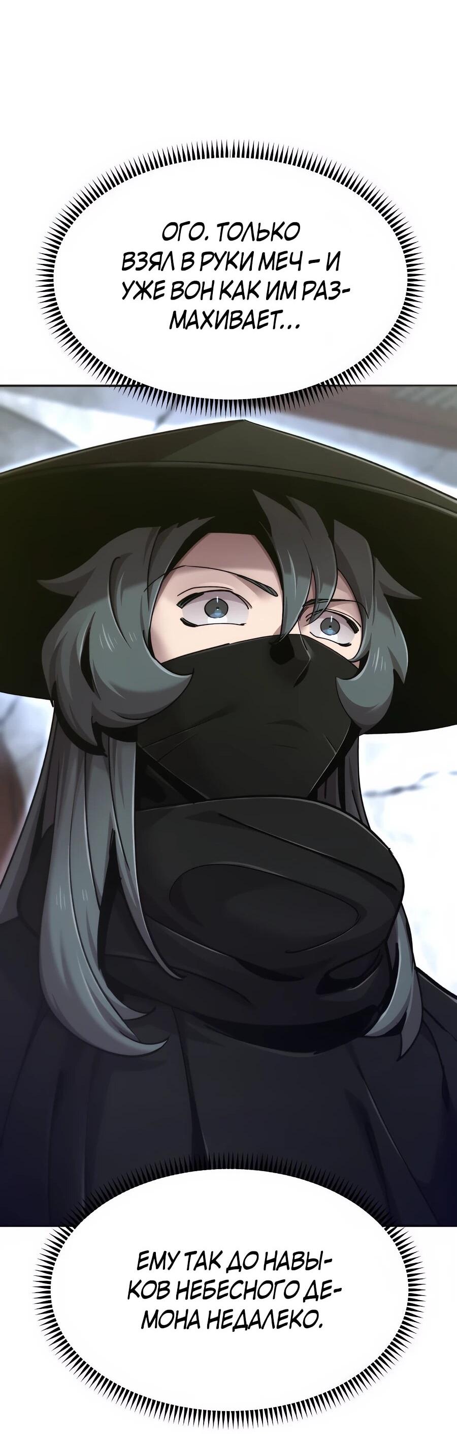 Манга Мастера присматривают за мной - Глава 72 Страница 72