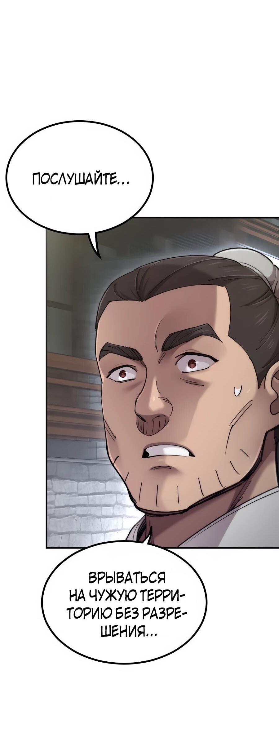 Манга Мастера присматривают за мной - Глава 72 Страница 37