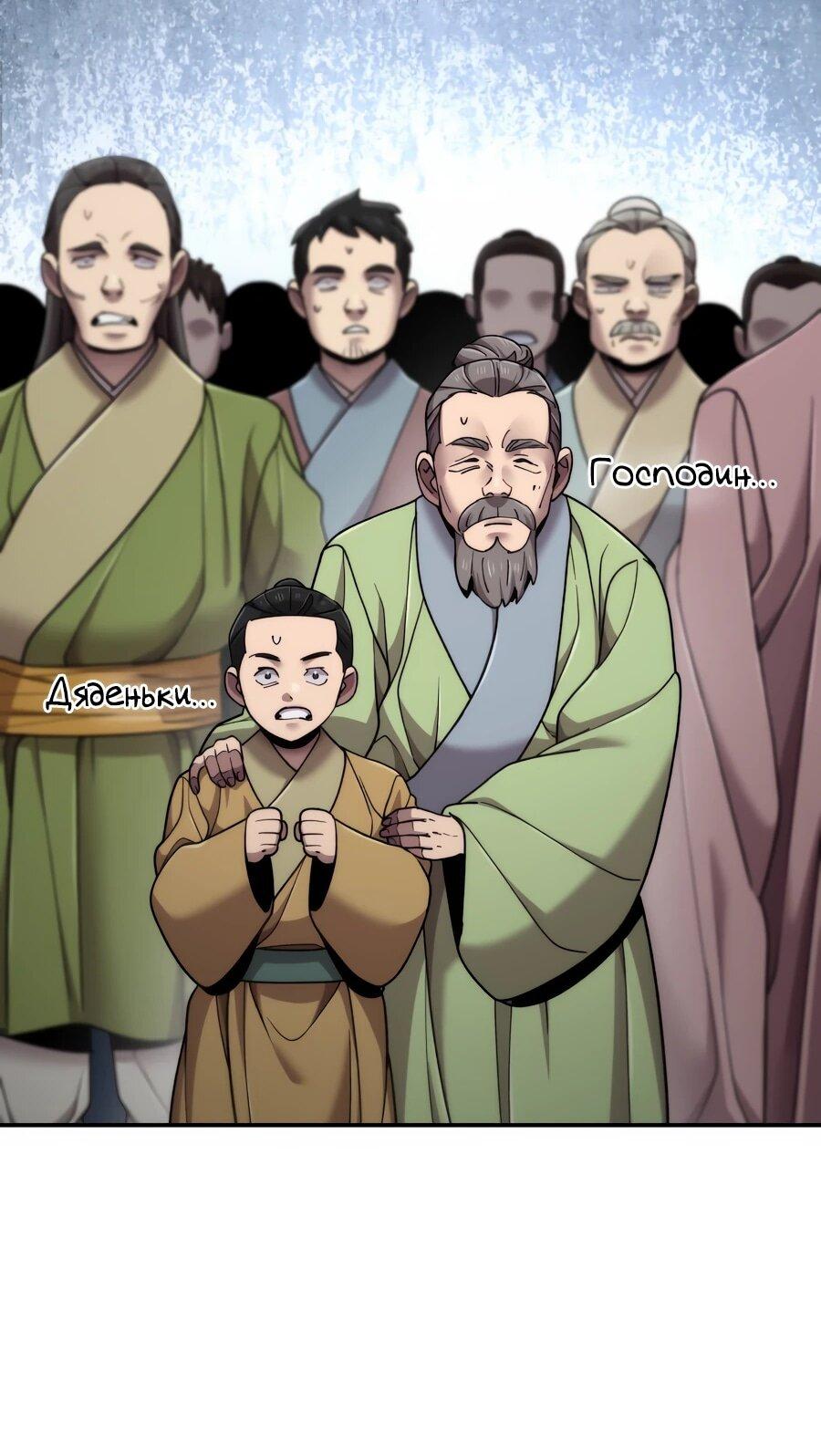 Манга Мастера присматривают за мной - Глава 72 Страница 57