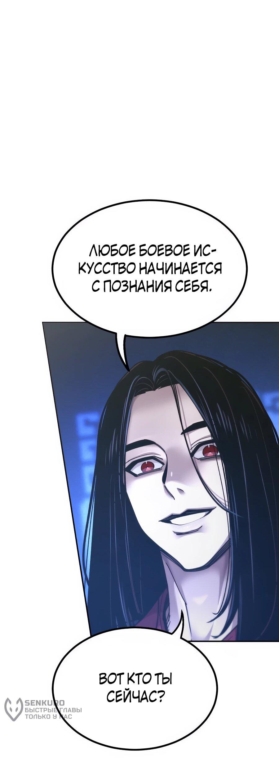 Манга Мастера присматривают за мной - Глава 72 Страница 82