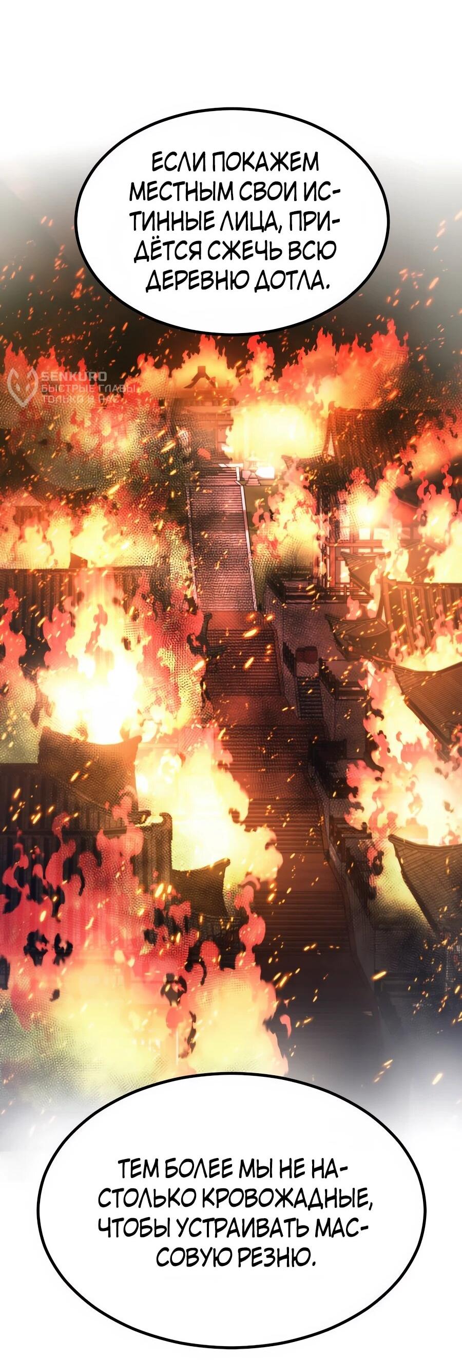 Манга Мастера присматривают за мной - Глава 72 Страница 54