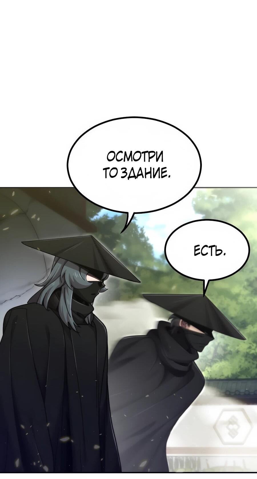 Манга Мастера присматривают за мной - Глава 72 Страница 34