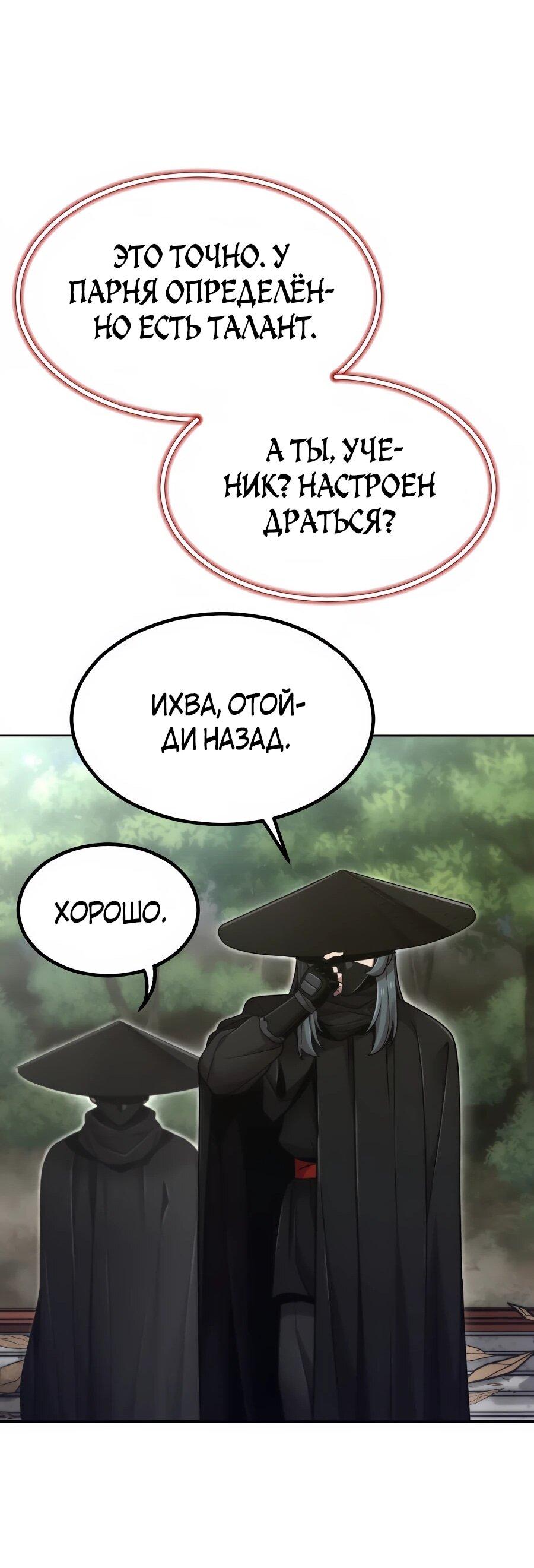 Манга Мастера присматривают за мной - Глава 72 Страница 73
