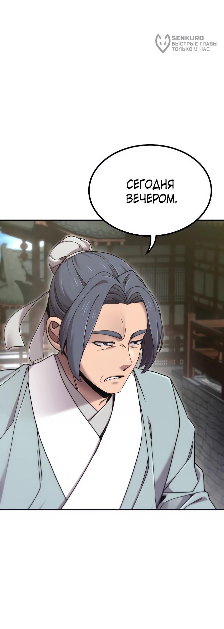 Манга Мастера присматривают за мной - Глава 72 Страница 13