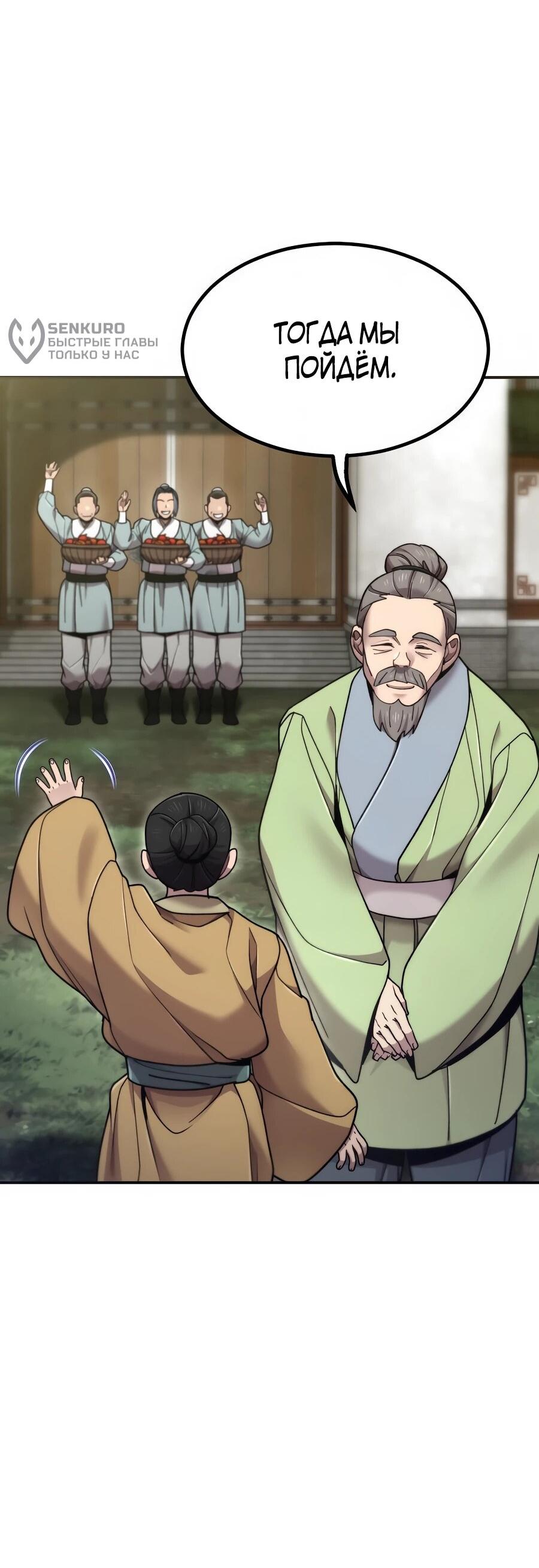 Манга Мастера присматривают за мной - Глава 72 Страница 5