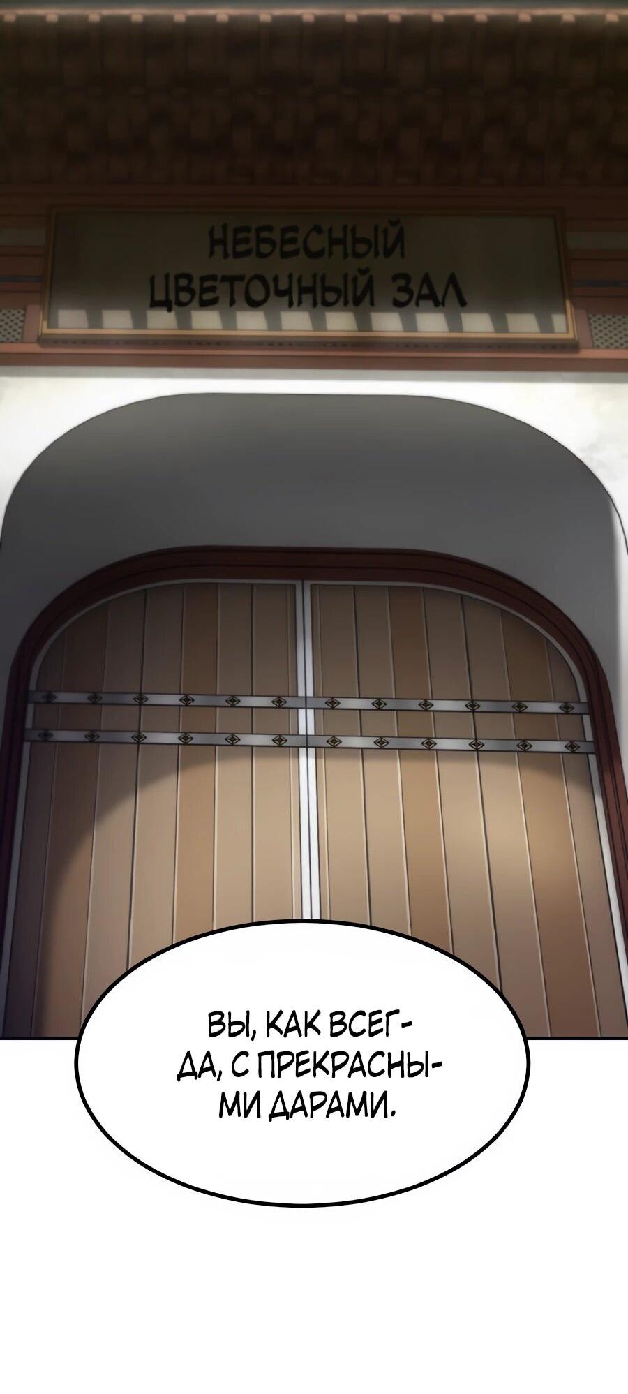 Манга Мастера присматривают за мной - Глава 72 Страница 2