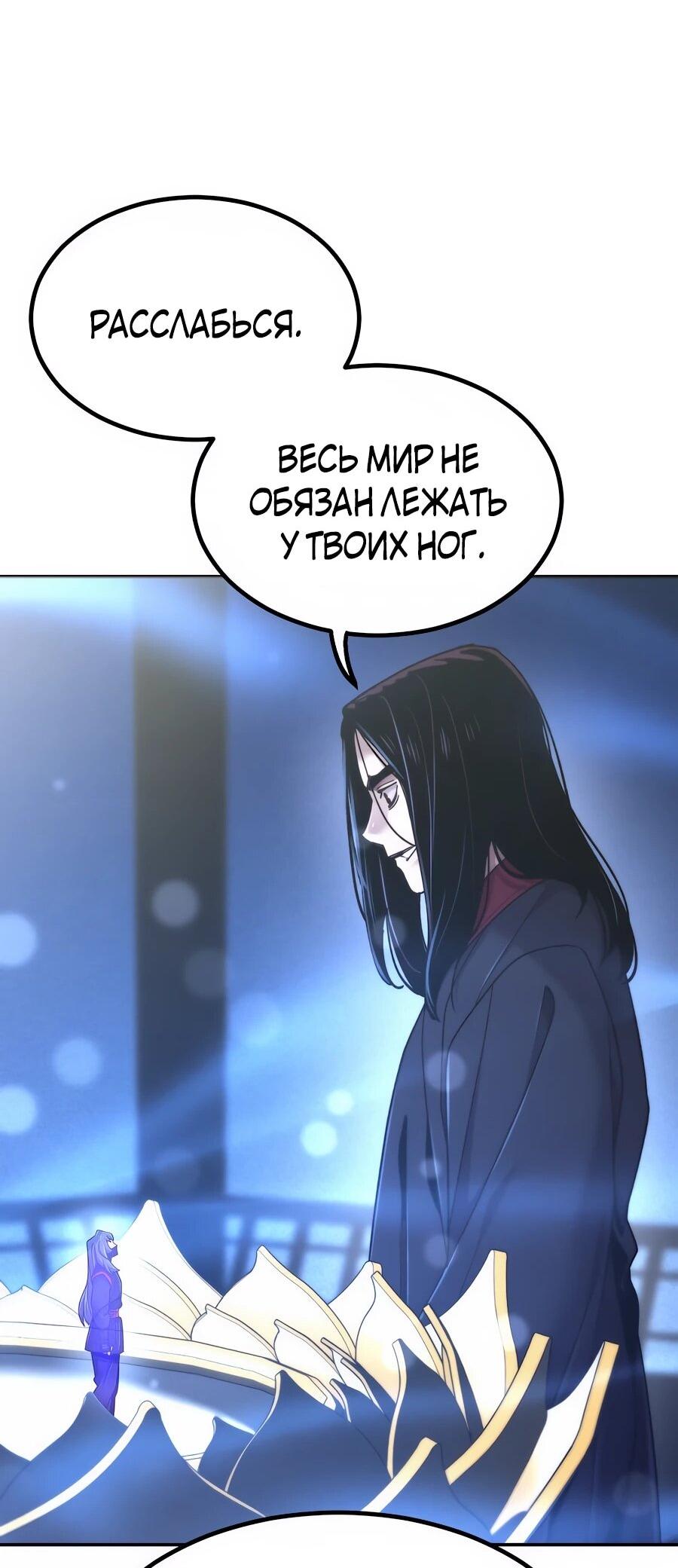 Манга Мастера присматривают за мной - Глава 72 Страница 84