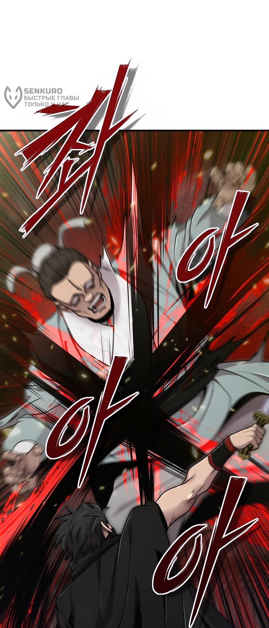 Манга Мастера присматривают за мной - Глава 72 Страница 47