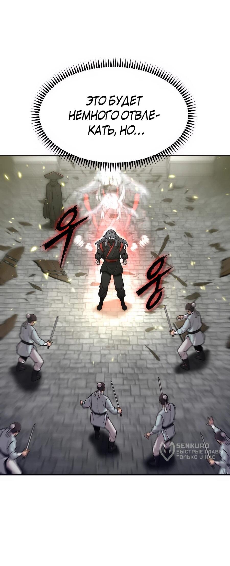 Манга Мастера присматривают за мной - Глава 72 Страница 78