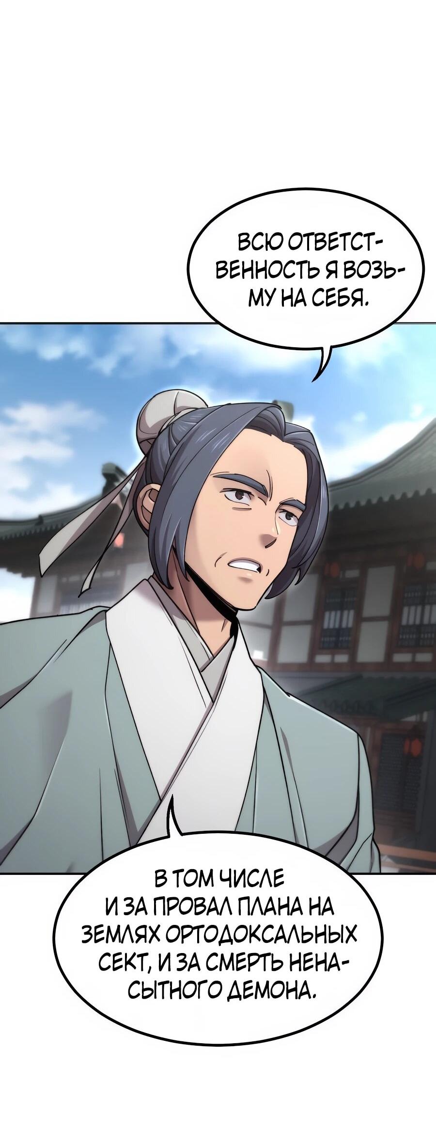 Манга Мастера присматривают за мной - Глава 72 Страница 18