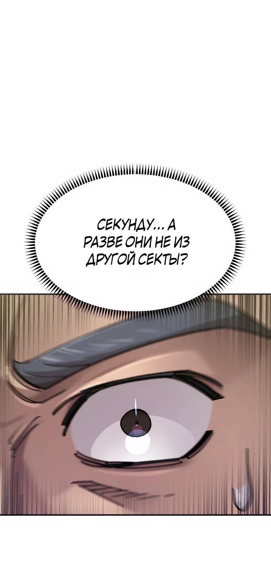 Манга Мастера присматривают за мной - Глава 72 Страница 59