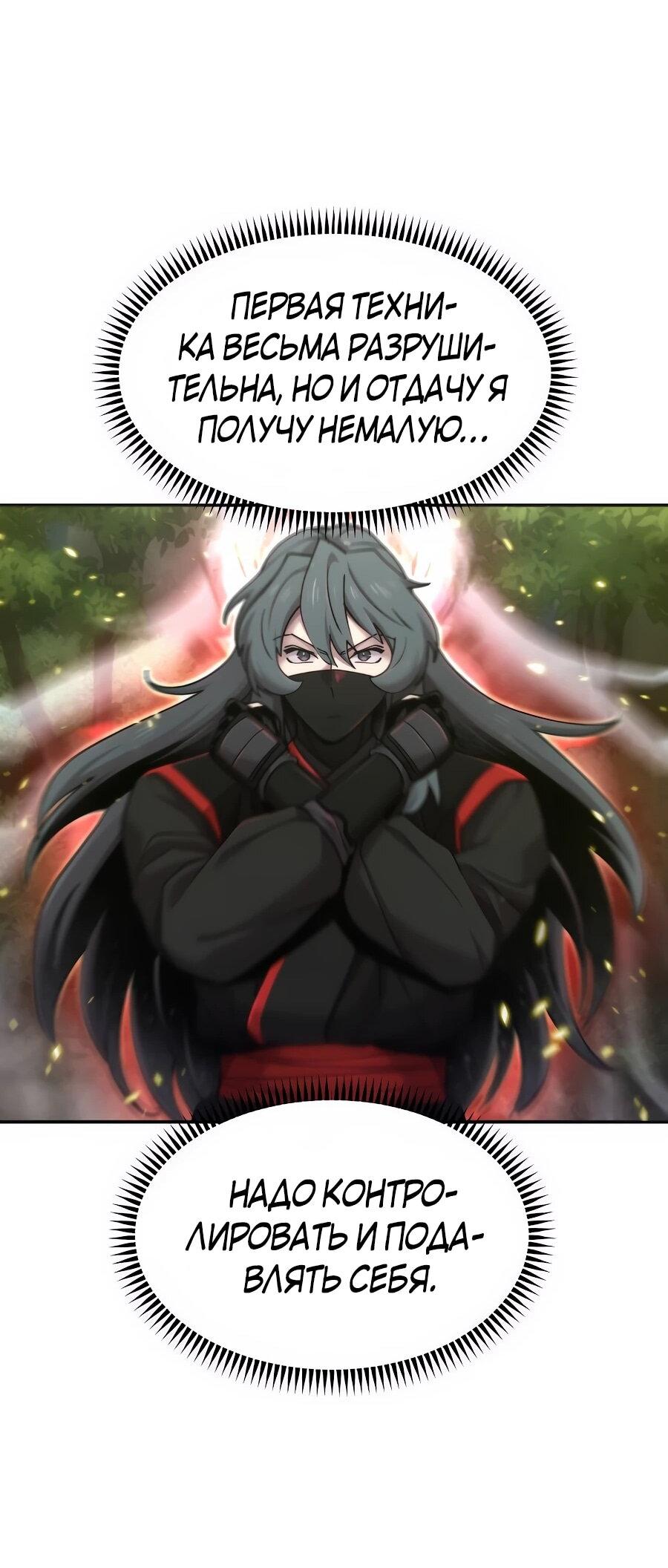 Манга Мастера присматривают за мной - Глава 72 Страница 77