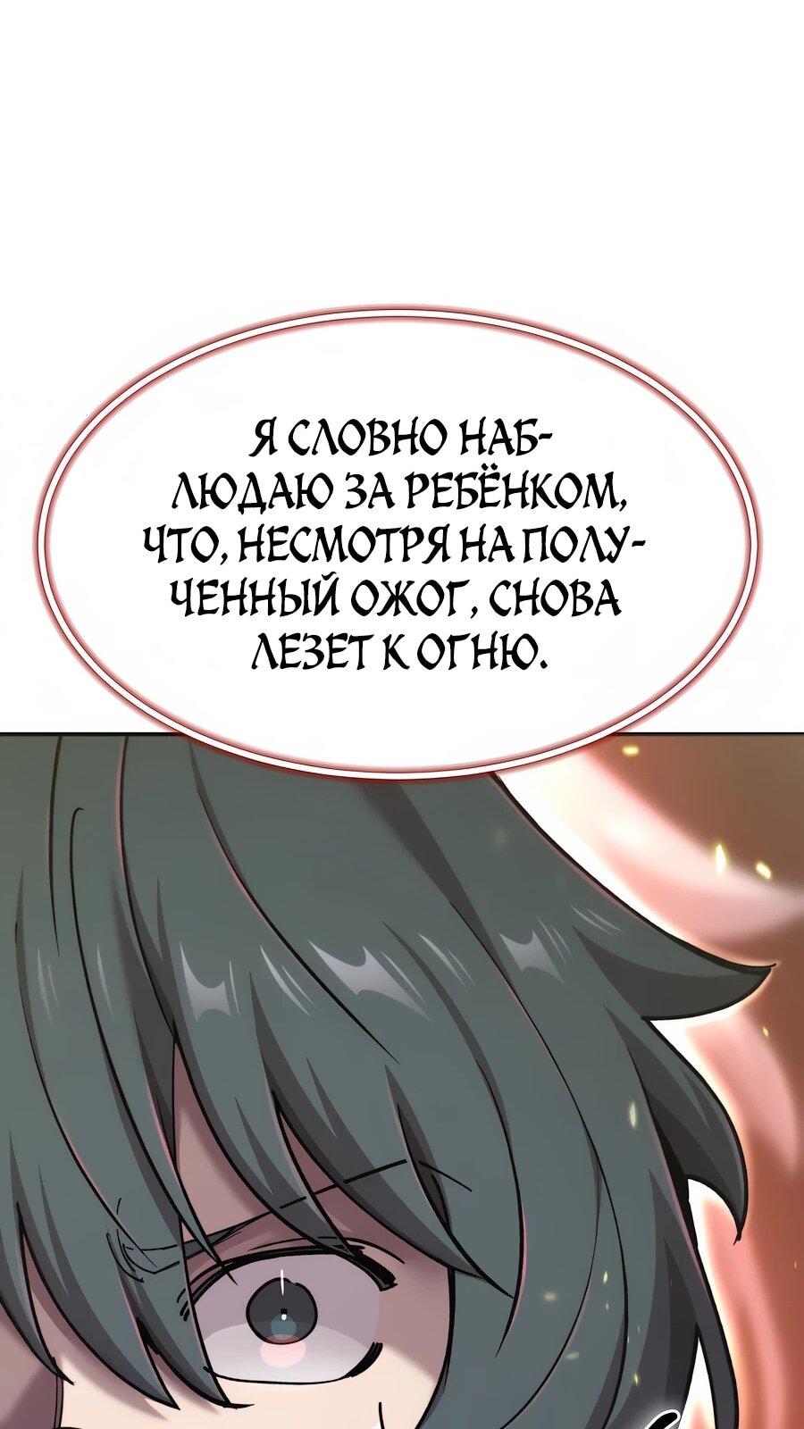 Манга Мастера присматривают за мной - Глава 72 Страница 79