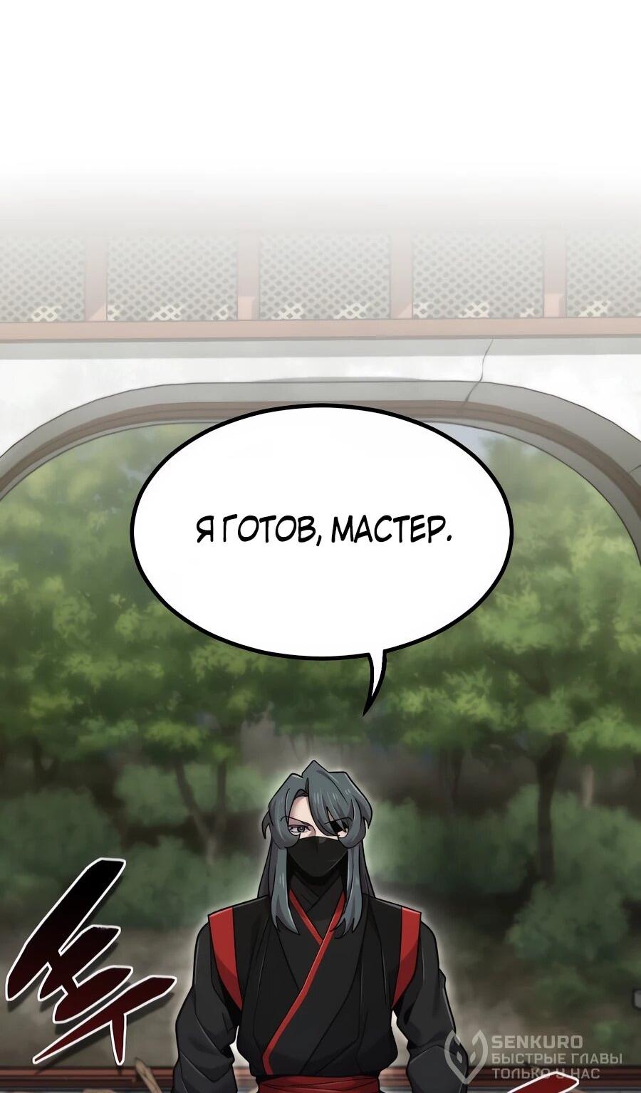 Манга Мастера присматривают за мной - Глава 72 Страница 74