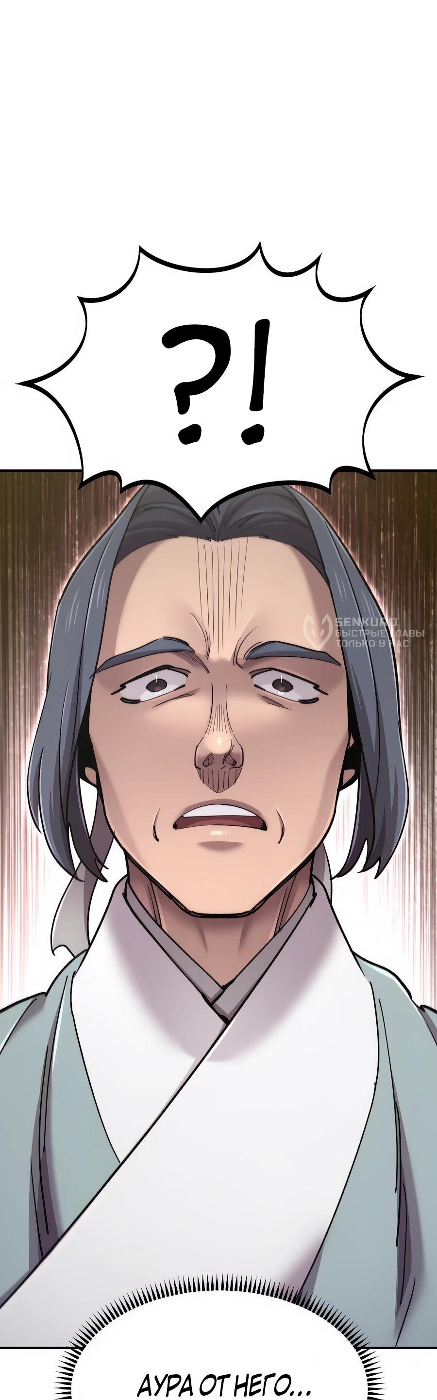 Манга Мастера присматривают за мной - Глава 72 Страница 50