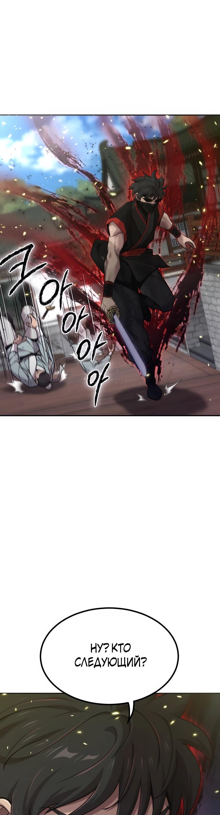 Манга Мастера присматривают за мной - Глава 72 Страница 69