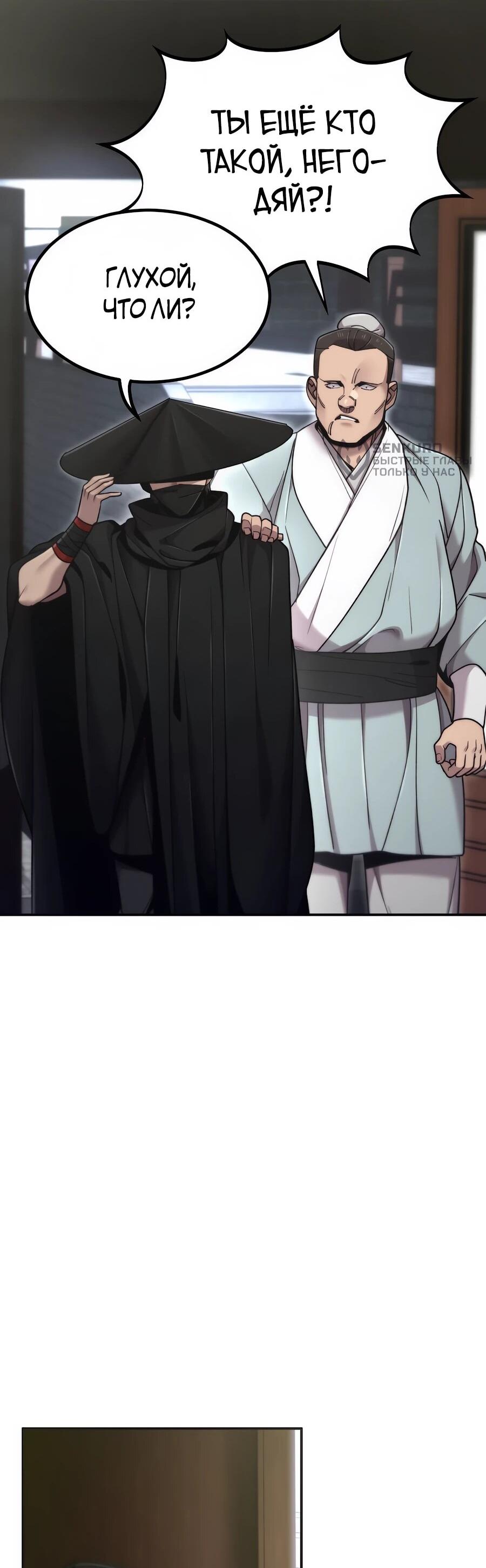 Манга Мастера присматривают за мной - Глава 72 Страница 43