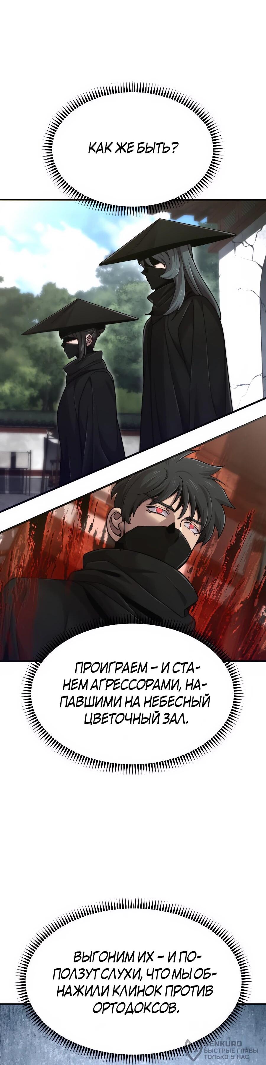Манга Мастера присматривают за мной - Глава 72 Страница 56