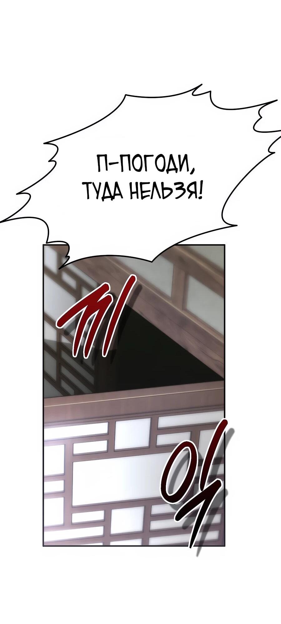 Манга Мастера присматривают за мной - Глава 72 Страница 40