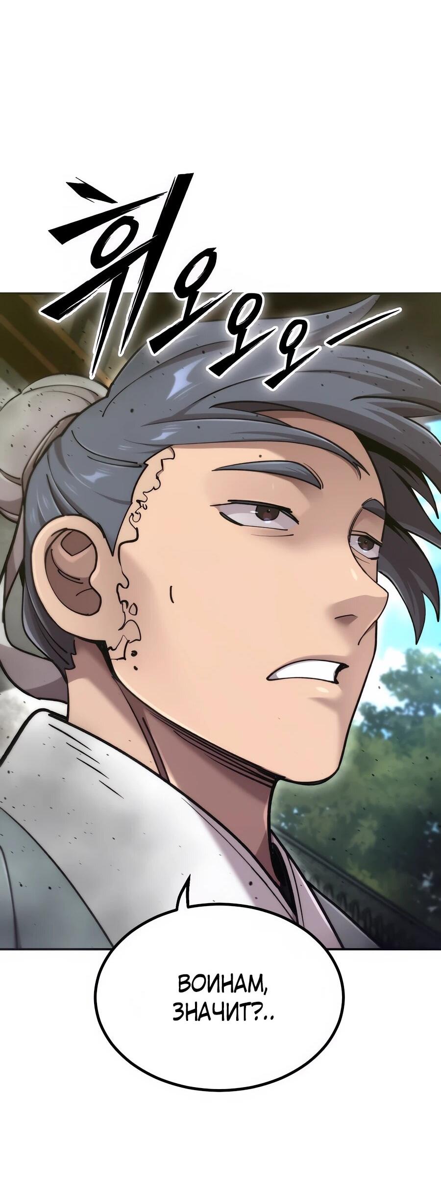 Манга Мастера присматривают за мной - Глава 72 Страница 8