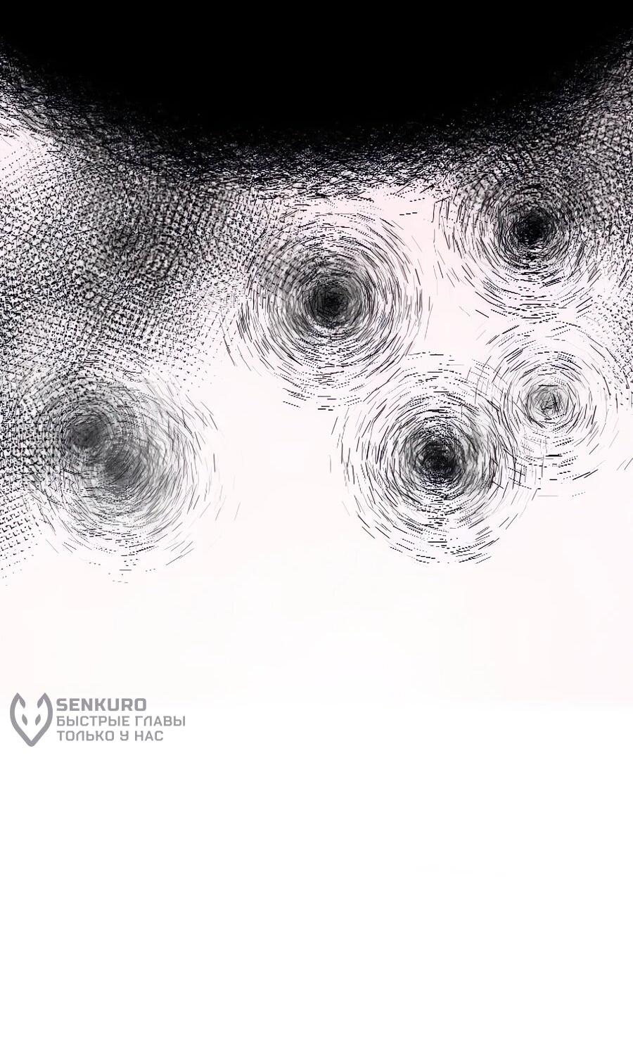 Манга Мастера присматривают за мной - Глава 72 Страница 90