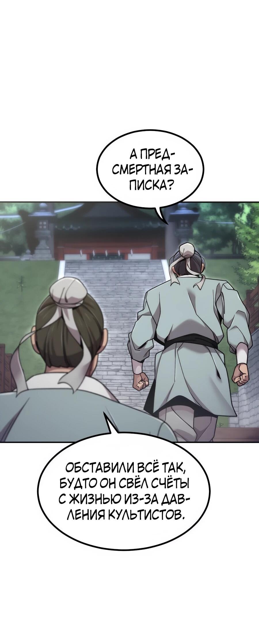 Манга Мастера присматривают за мной - Глава 72 Страница 14