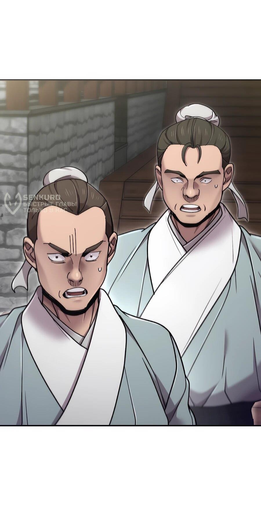 Манга Мастера присматривают за мной - Глава 72 Страница 71