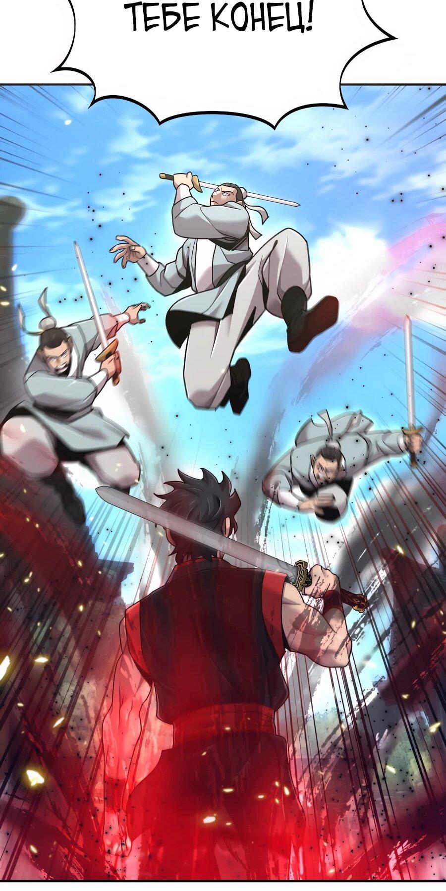 Манга Мастера присматривают за мной - Глава 72 Страница 66