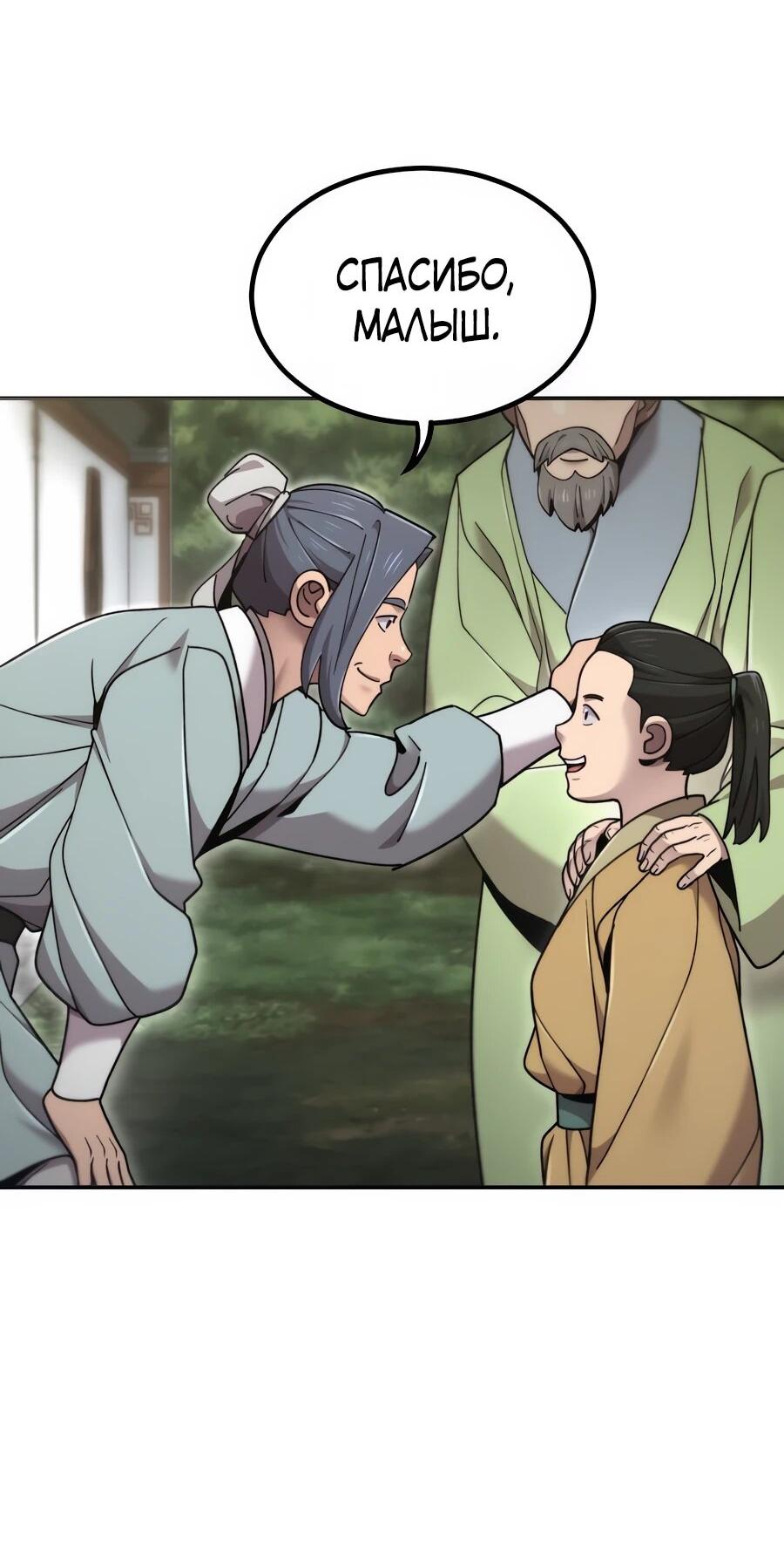 Манга Мастера присматривают за мной - Глава 72 Страница 4