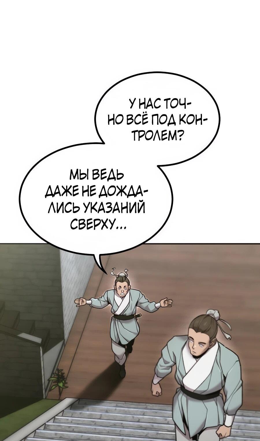 Манга Мастера присматривают за мной - Глава 72 Страница 15
