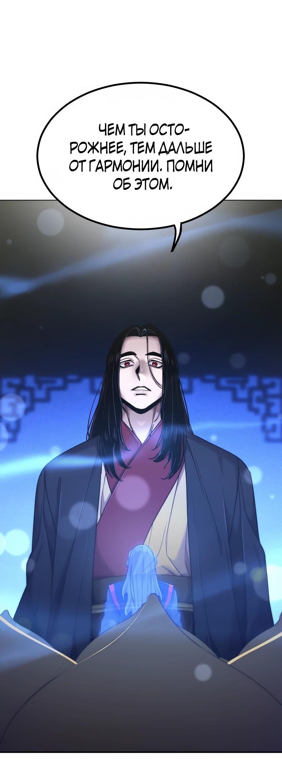 Манга Мастера присматривают за мной - Глава 72 Страница 81