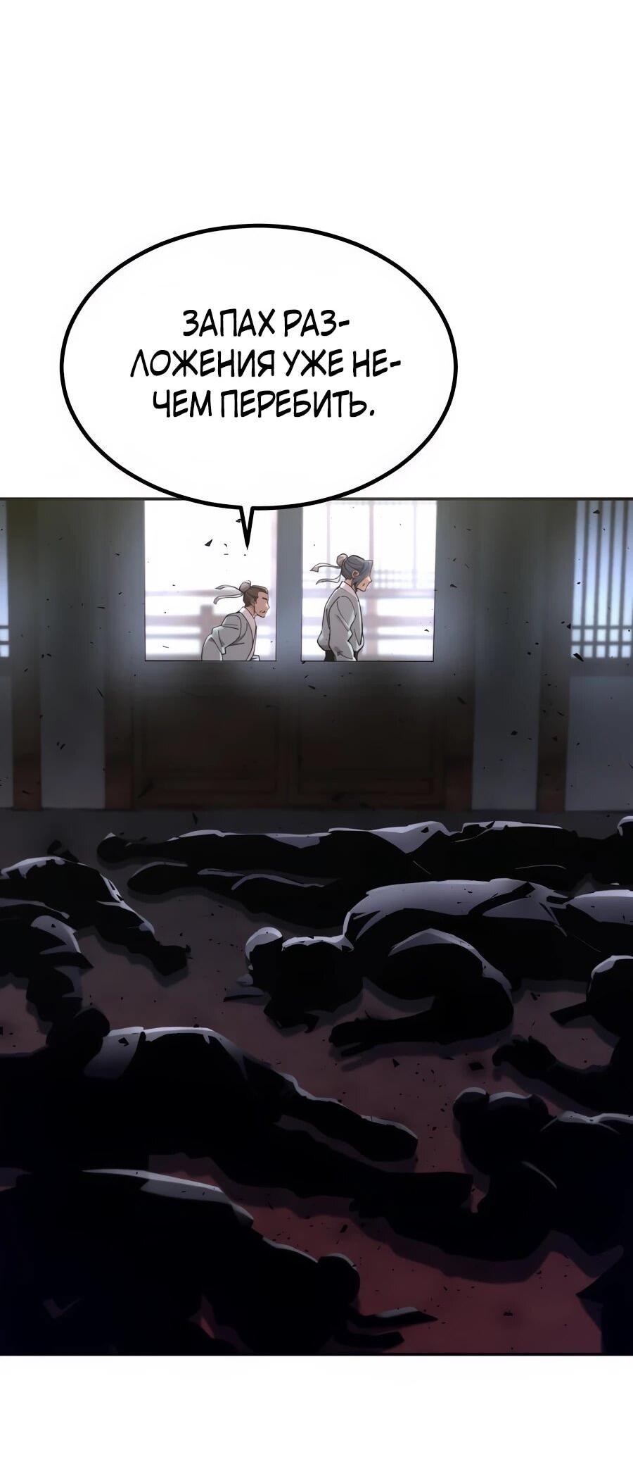 Манга Мастера присматривают за мной - Глава 72 Страница 12