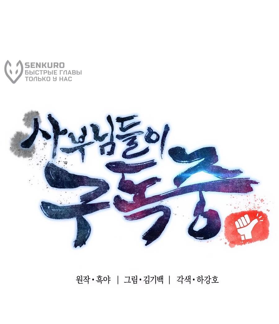 Манга Мастера присматривают за мной - Глава 72 Страница 9