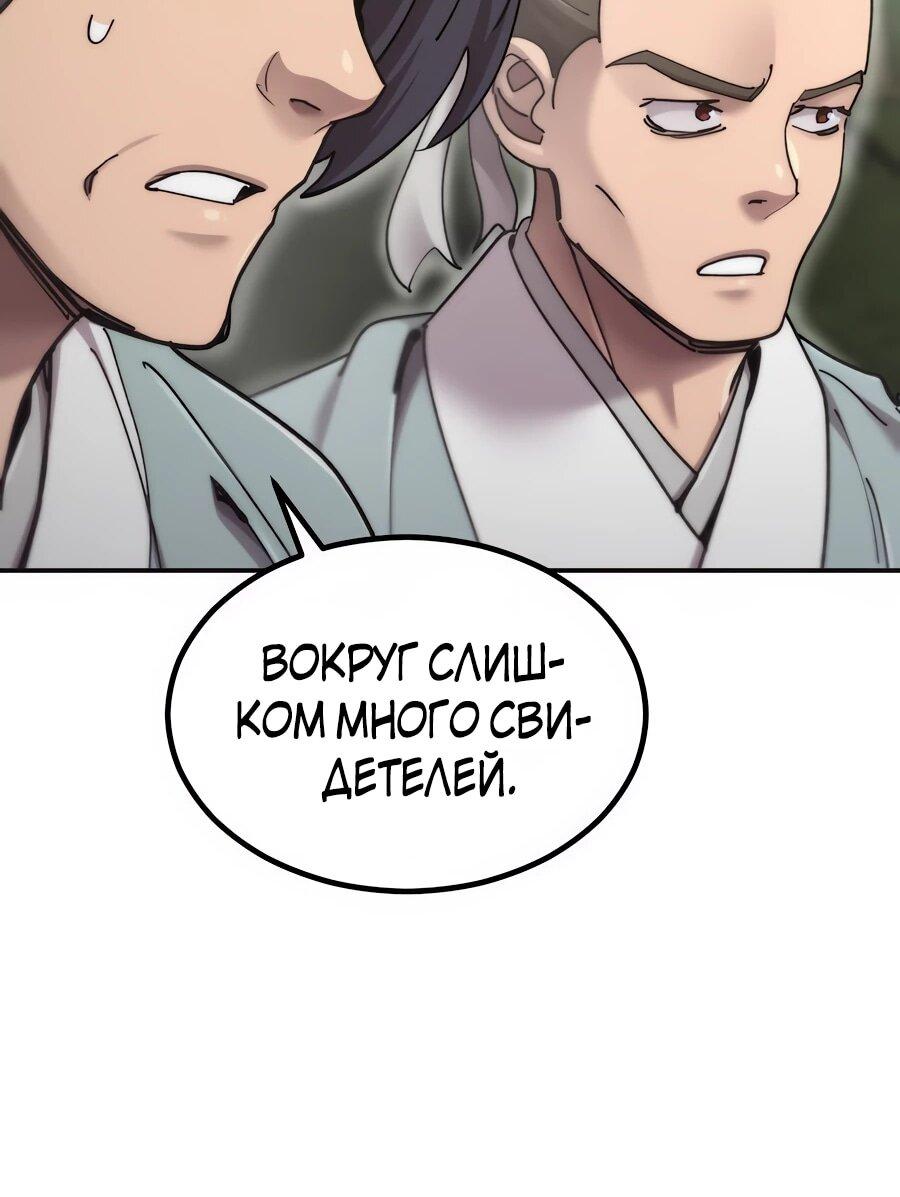 Манга Мастера присматривают за мной - Глава 72 Страница 53