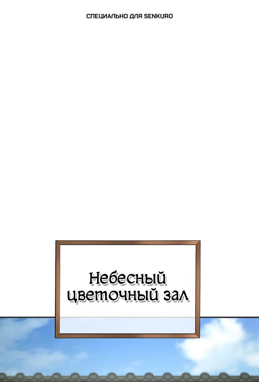 Манга Мастера присматривают за мной - Глава 72 Страница 1