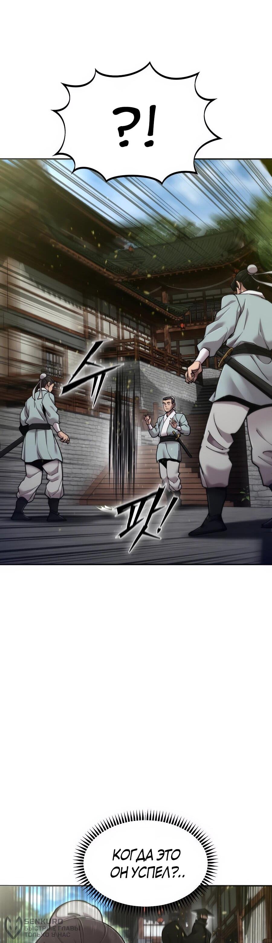 Манга Мастера присматривают за мной - Глава 72 Страница 38