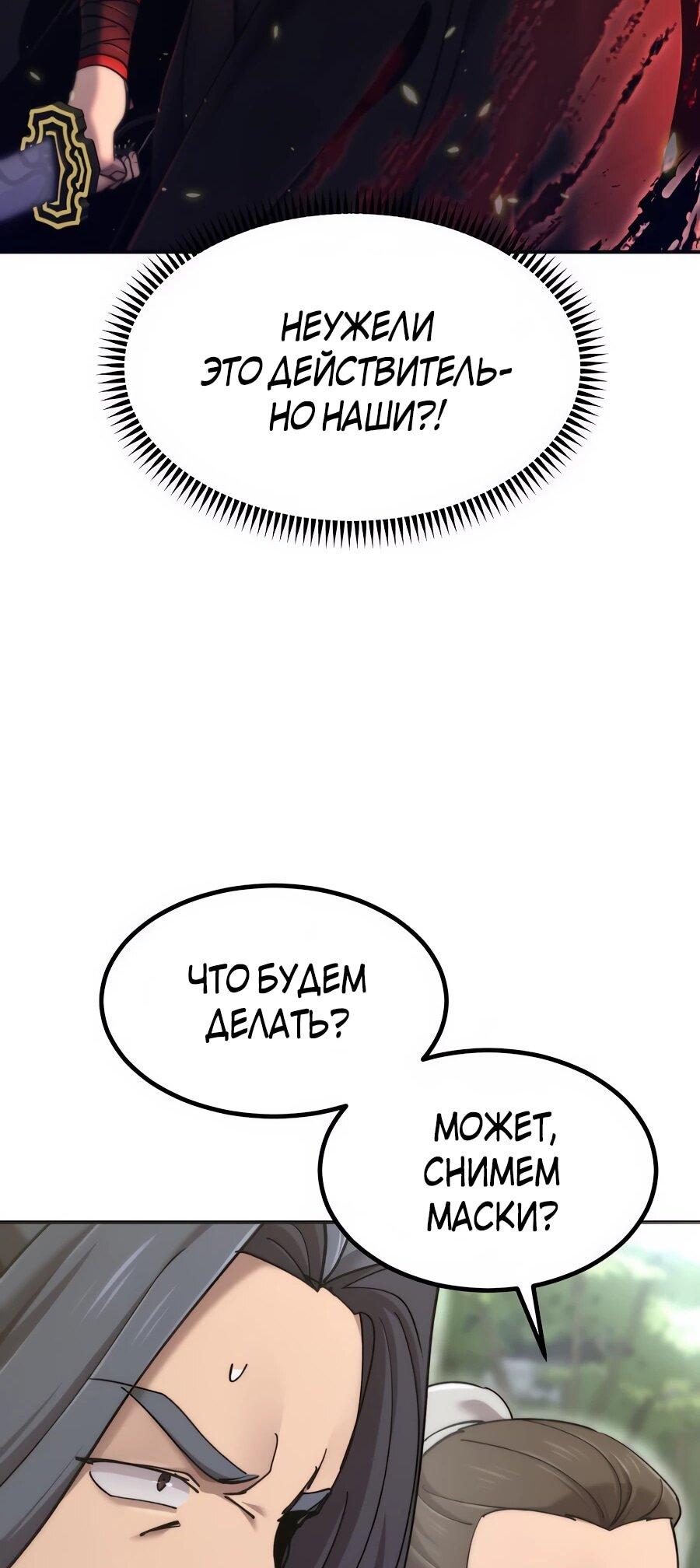 Манга Мастера присматривают за мной - Глава 72 Страница 52
