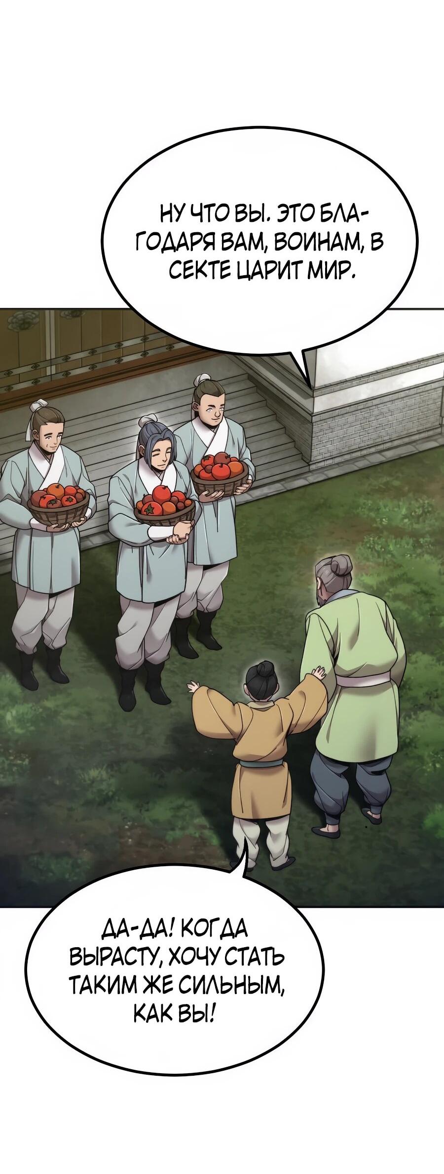 Манга Мастера присматривают за мной - Глава 72 Страница 3